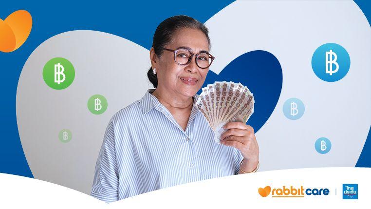 เกษียณไปไม่ลำบาก มีเงินบำนาญเอาไว้ดูแลตัวเอง