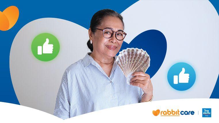 ทุกปีมีเงินคืน ครบสัญญาคืนเงินก้อนเพิ่ม