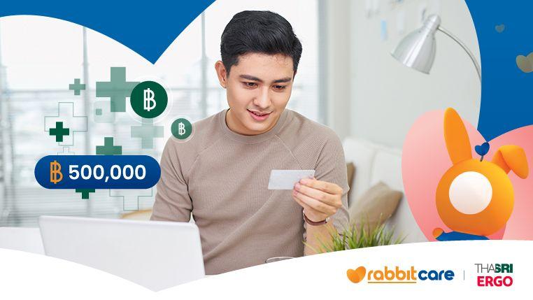 หมดกังวลเรื่องค่าใช้จ่ายสุขภาพ