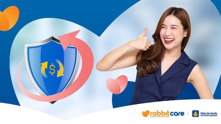 มั่นใจไม่มีพ่วงประกันชีวิต