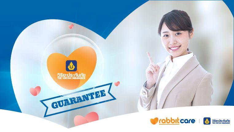 การันตีต่ออายุกรมธรรม์