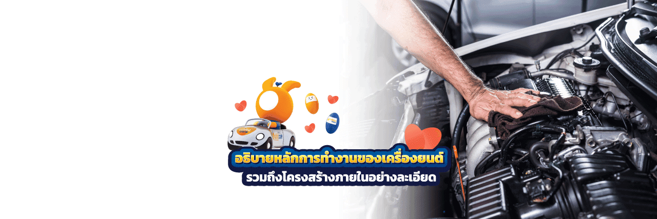 เครื่องยนต์รถยนต์