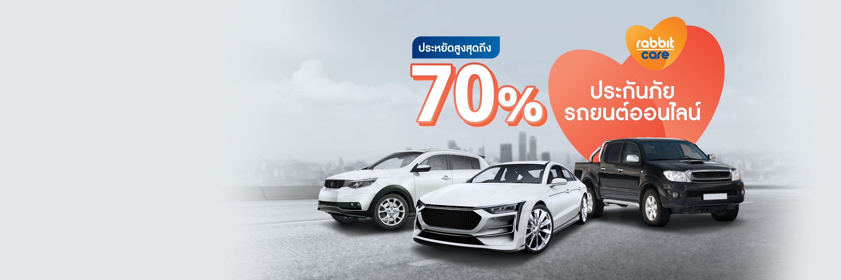 ซื้อประกันรถออนไลน์