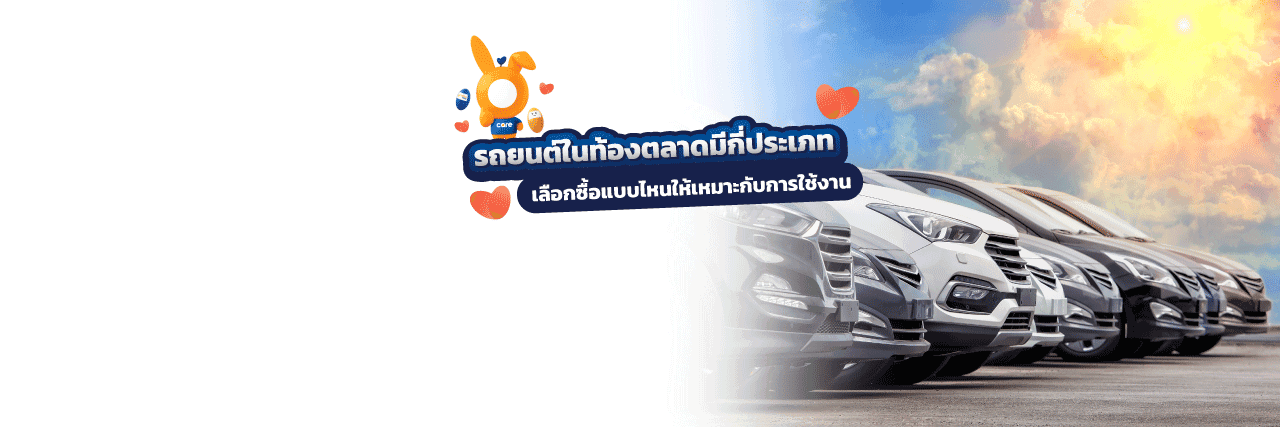 ประเภทรถยนต์