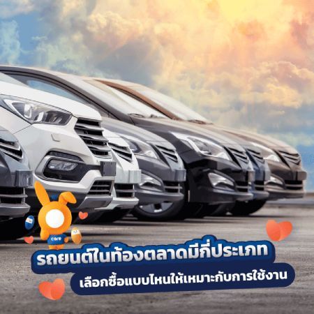 ประเภทรถยนต์