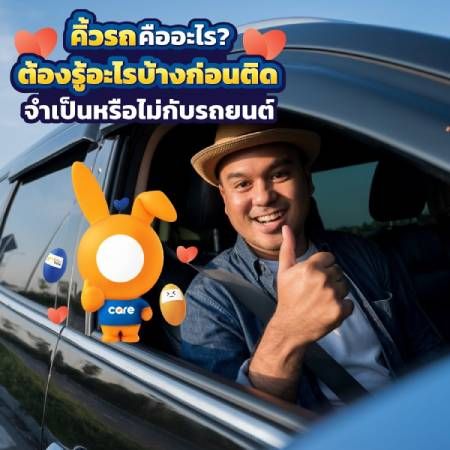 คิ้วรถยนต์ให้ประโยชน์อะไรบ้าง?