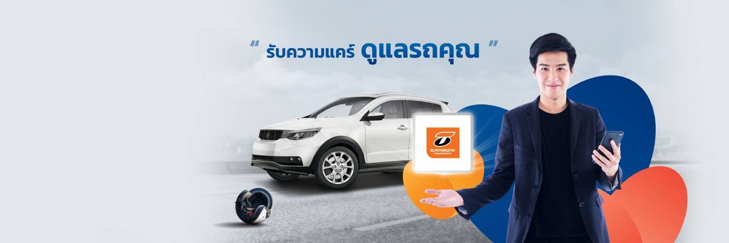 ประกันภัยรถยนต์ธนชาต