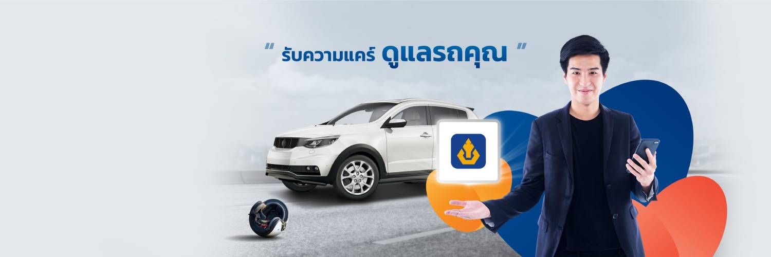 ประกันรถยนต์จากวิริยะประกันภัย