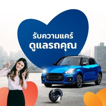 ประกันรถยนต์สำหรับนักศึกษา