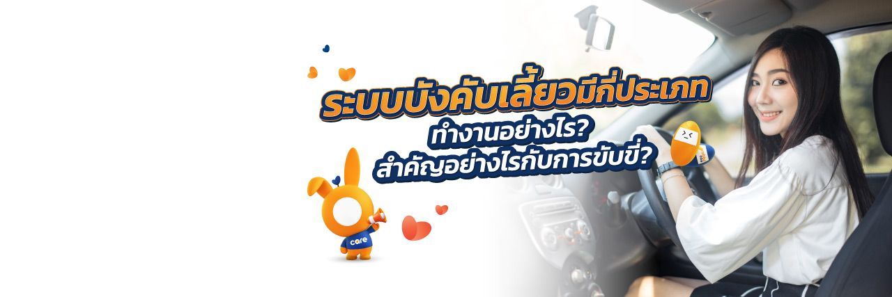 ระบบบังคับเลี้ยวรถยนต์
