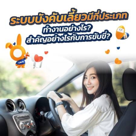 ระบบบังคับเลี้ยวรถยนต์