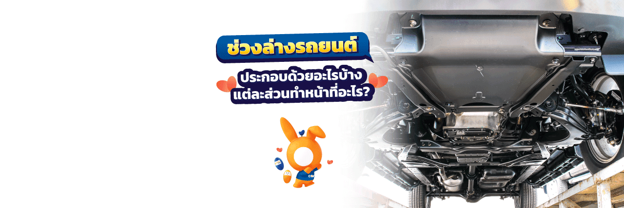 ช่วงล่างรถยนต์คืออะไร สำคัญอย่างไร