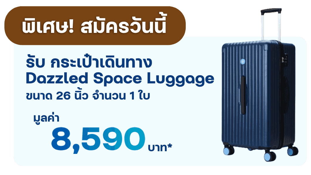 สมัครสินเชื่อ CardX Speedy loan รับกระเป๋าเดินทาง