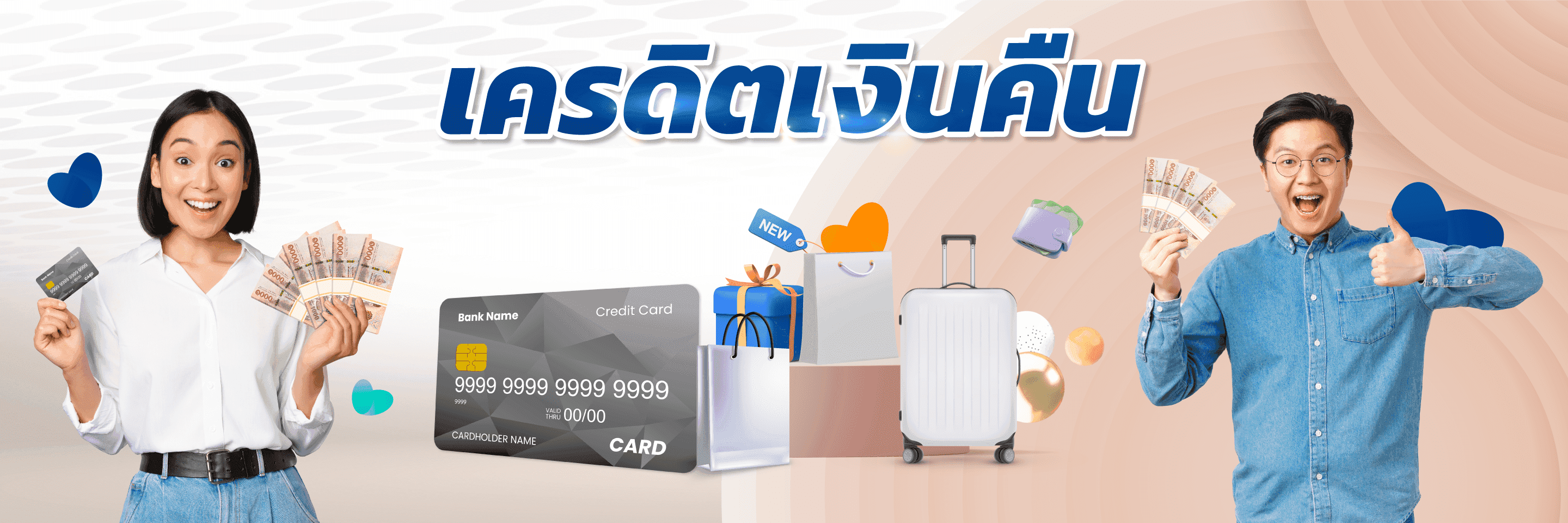 บัตรเครดิต Cash Back