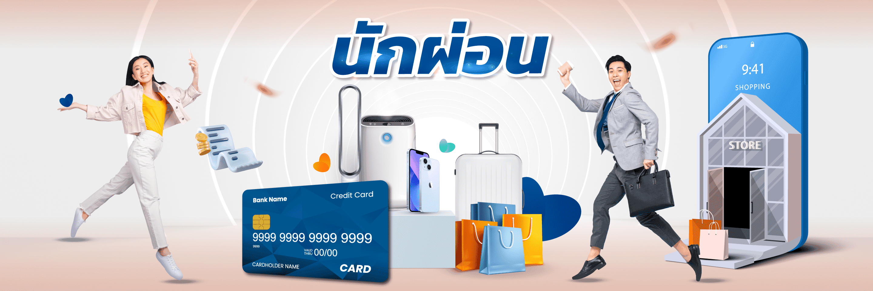 บัตรเครดิตผ่อน 0%