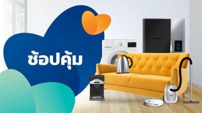 ช้อปคุ้มๆ