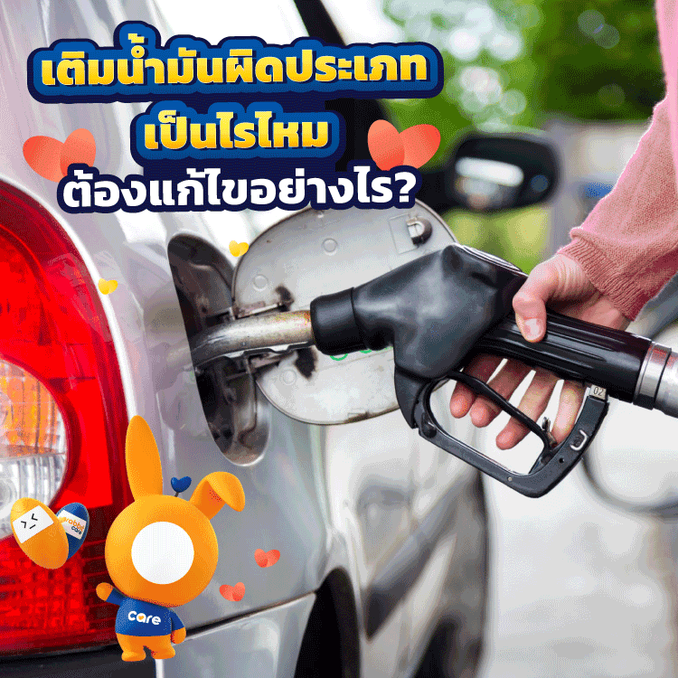 Filled in the wrong gas_MOBILE.png