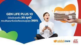 ประกันชีวิตสะสมทรัพย์ Gen Life Plus 10