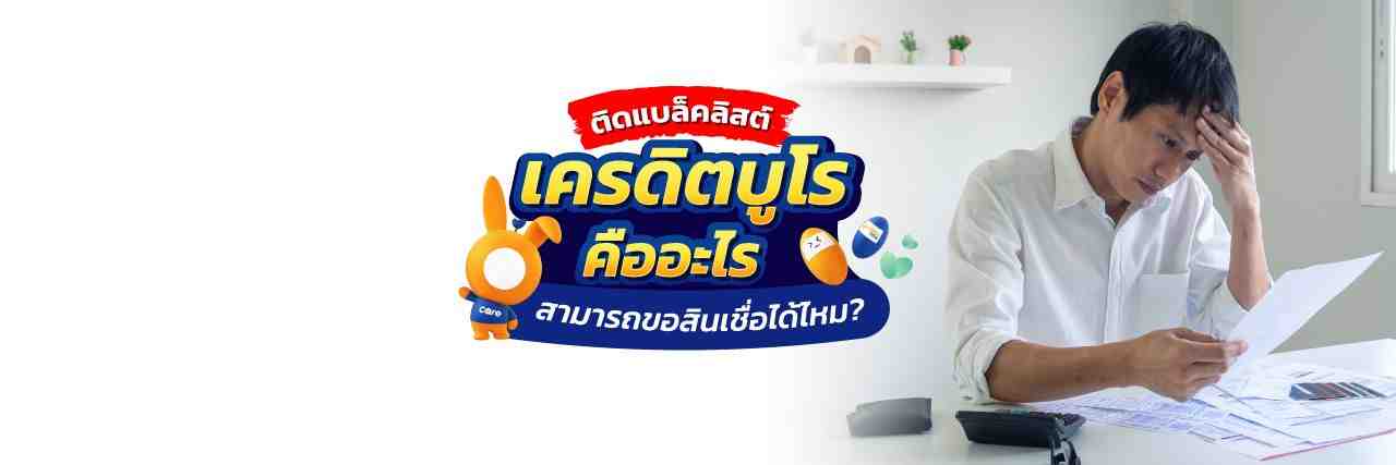 ติดแบล็คลิส blacklist