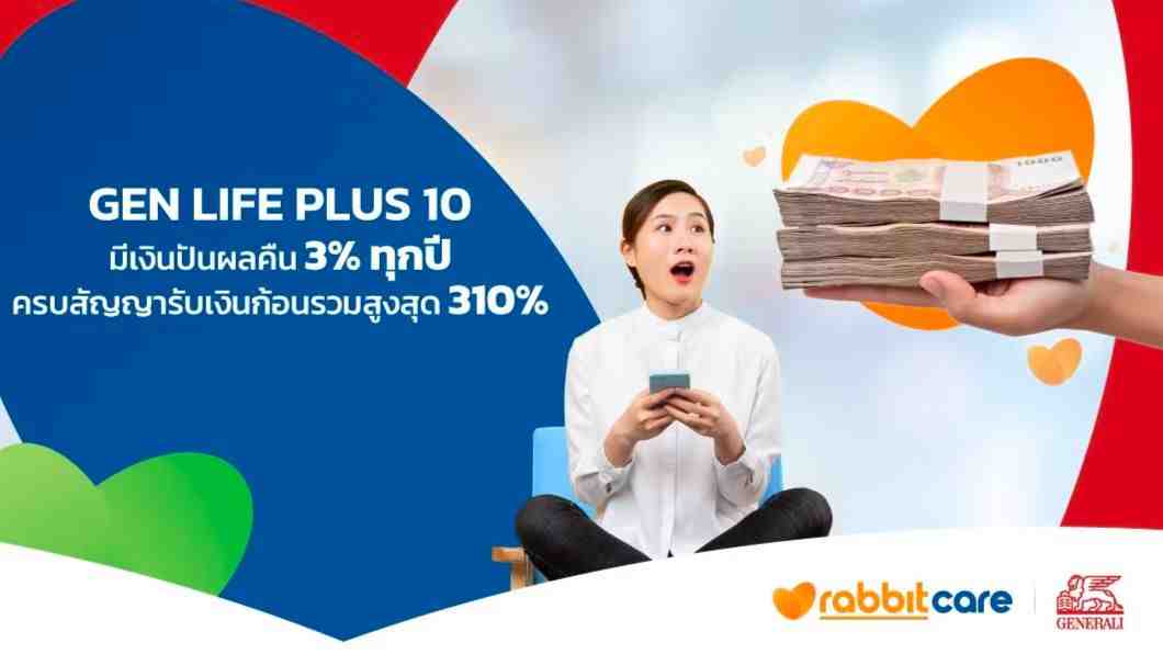 ประกันชีวิตสะสมทรัพย์