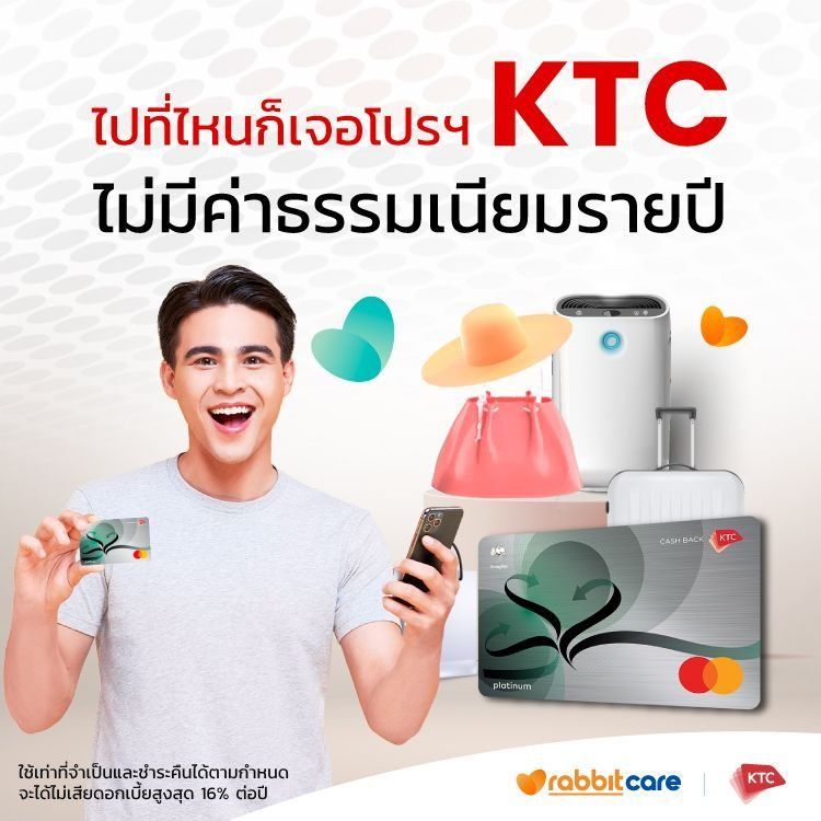 บัตรเครดิต KTC