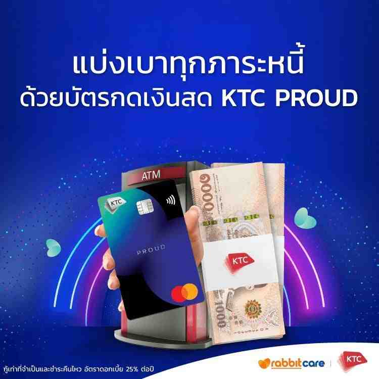 บัตรกดเงินสด KTC PROUD