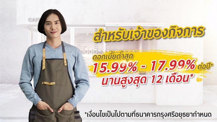 ดอกเบี้ยสำหรับเจ้าของกิจการ
