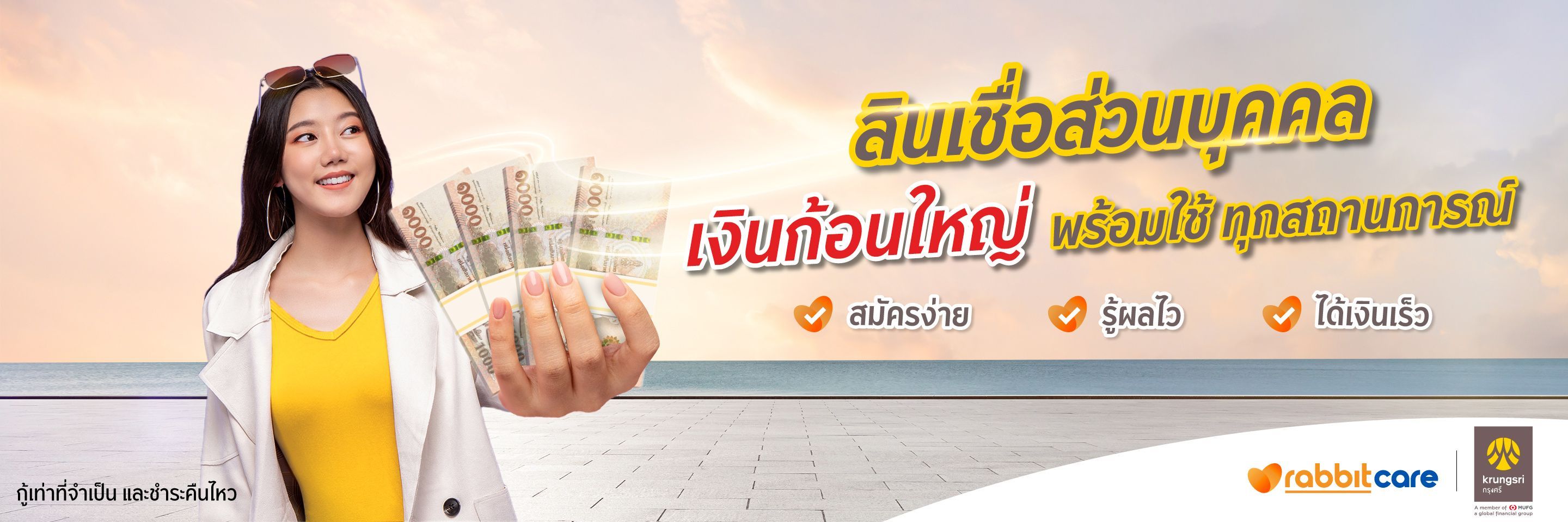 สินเชื่อส่วนบุคคลกรุงศรี