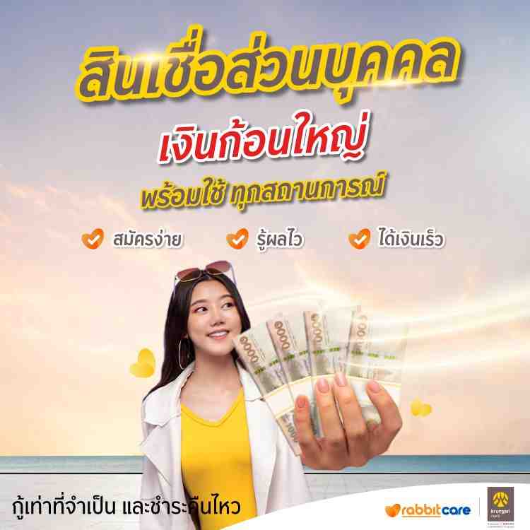 สินเชื่อส่วนบุคคลกรุงศรี