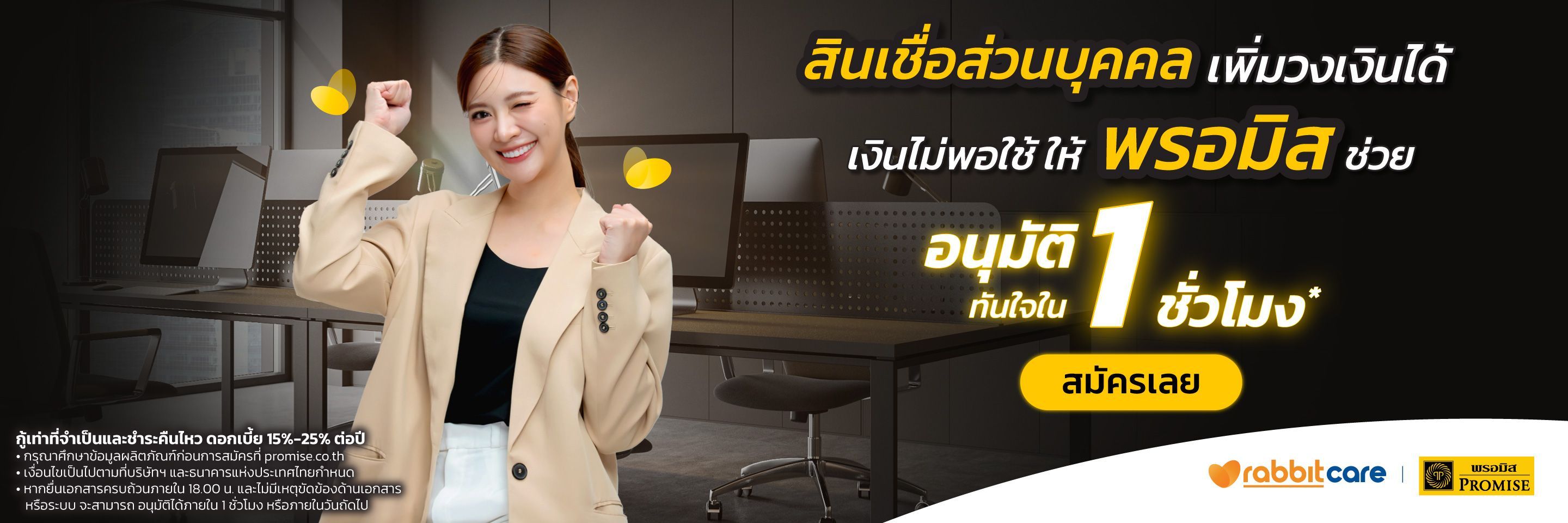Krungsri-Promise-LDP-desktop-07112024.jpg