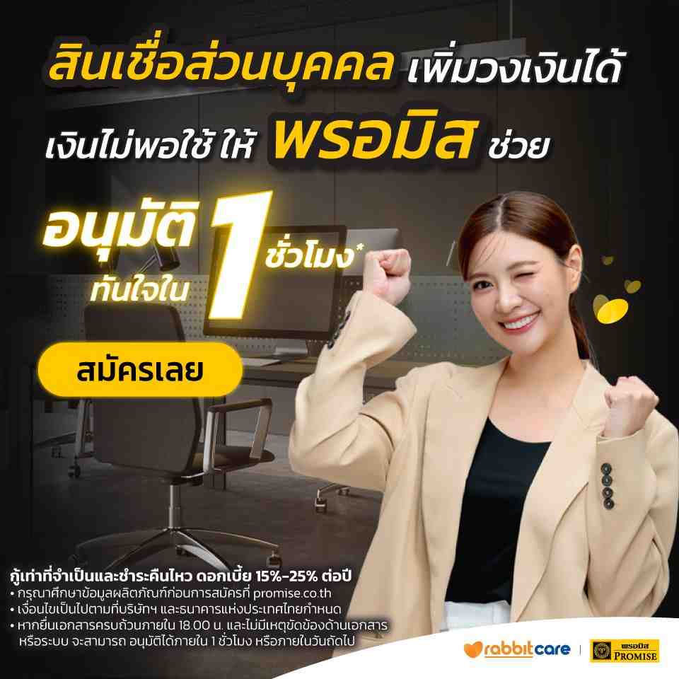 Krungsri-Promise-LDP-mobile-07112024.jpg