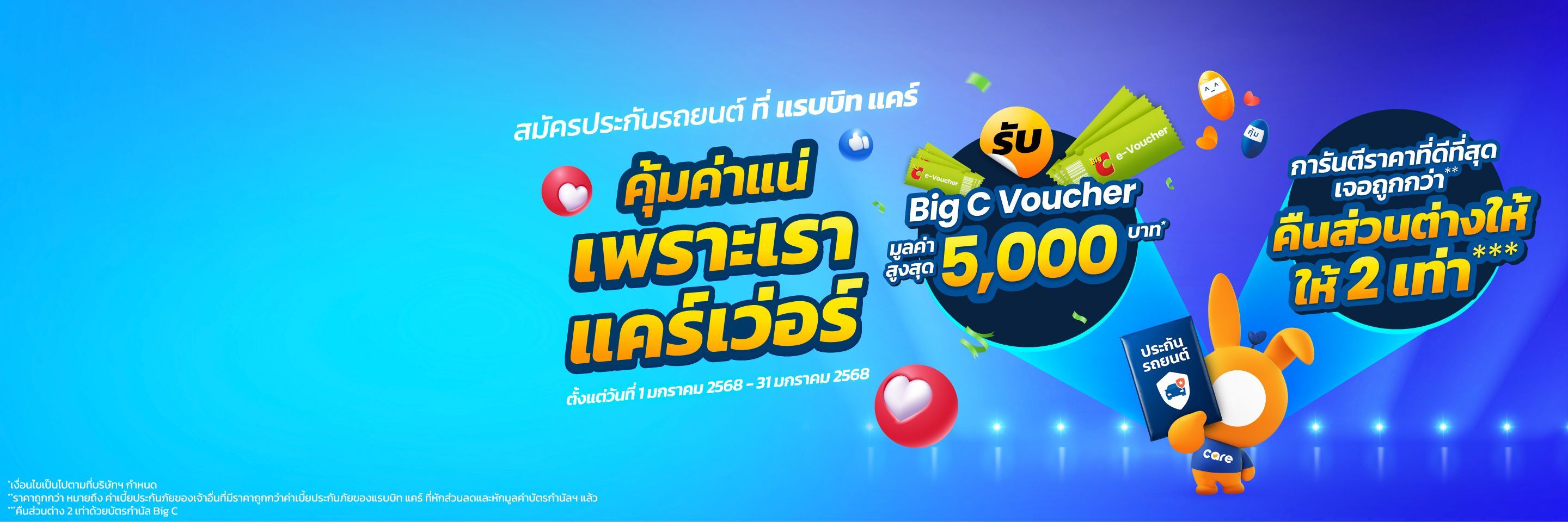 ประกันรถยนต์ชั้น 1 ผ่อน 0% สูงสุด 10 เดือน พร้อม Bic C Voucher