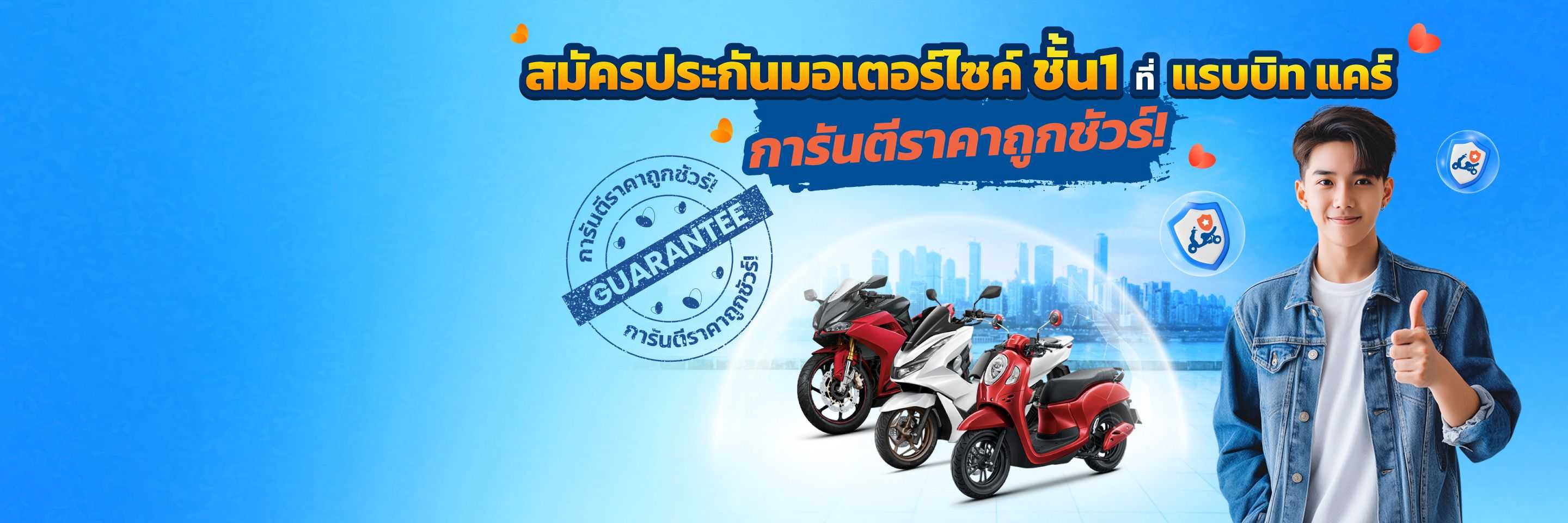 LDP-Top-Banner-desktop-Motorcycle-Insurance1 1.jpg