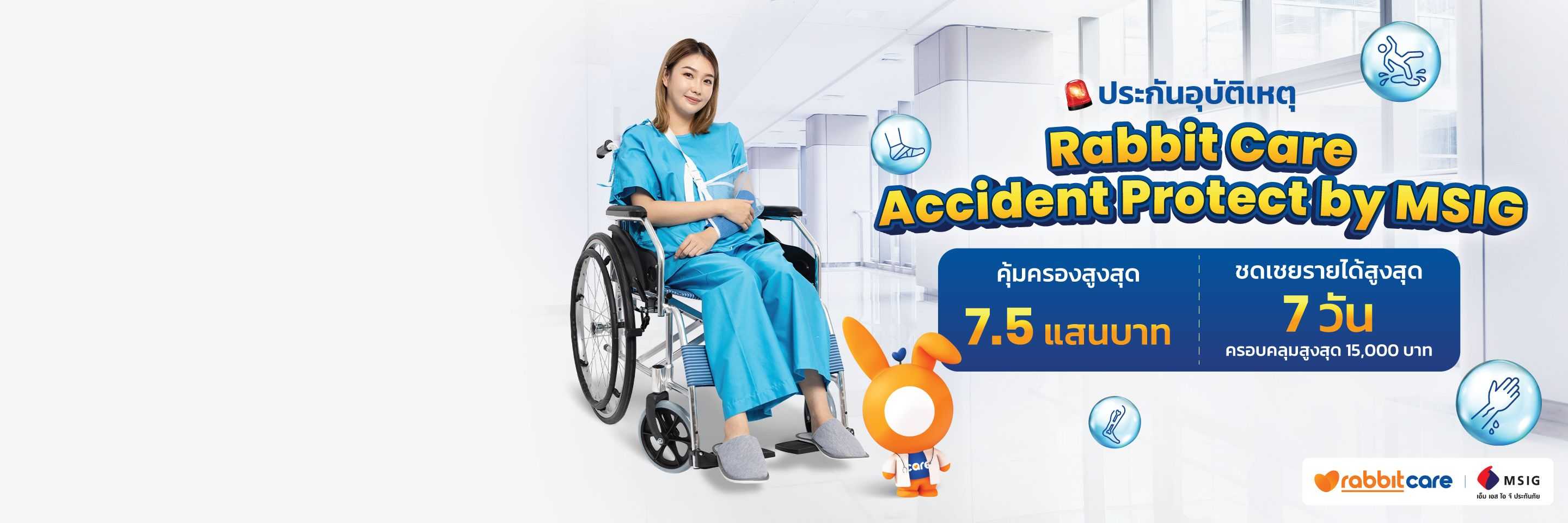 ประกันอุบัติเหตุ Rabbit Care Accident Protect by MSIG