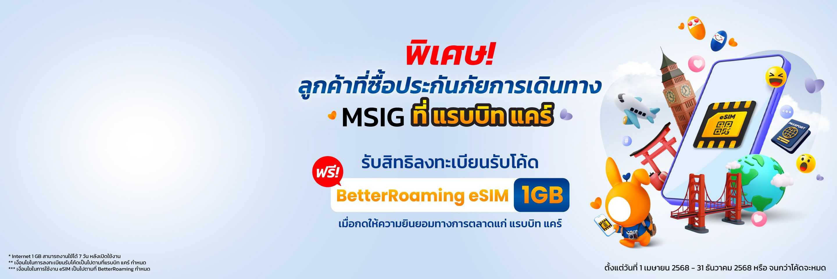MSIG_Travel_eSIM_Top-Banner_TH-desktop-exp31dec2025.jpg