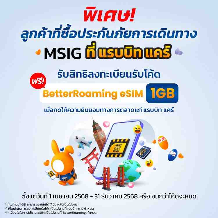 MSIG_Travel_eSIM_Top-Banner_TH-mobile-exp31dec2025.jpg