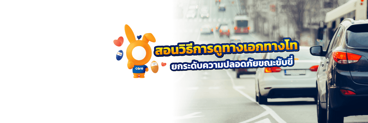 ทางเอก ทางโท