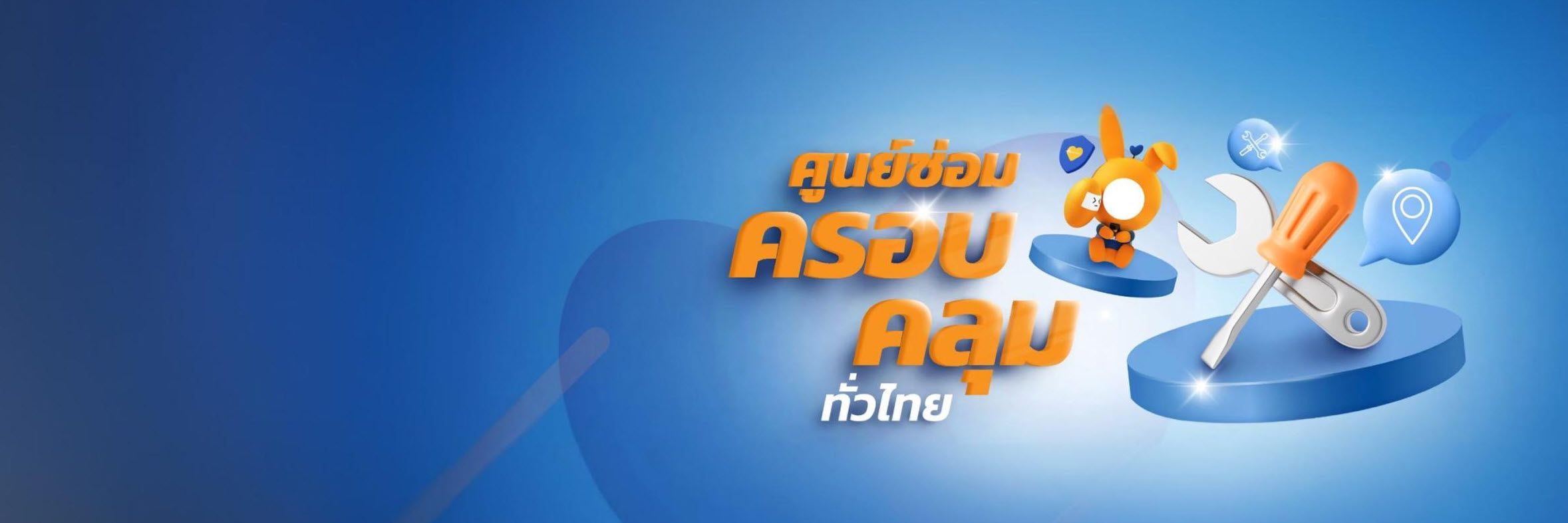 อู่ซ่อมรถในเครืออินทรประกันภัย