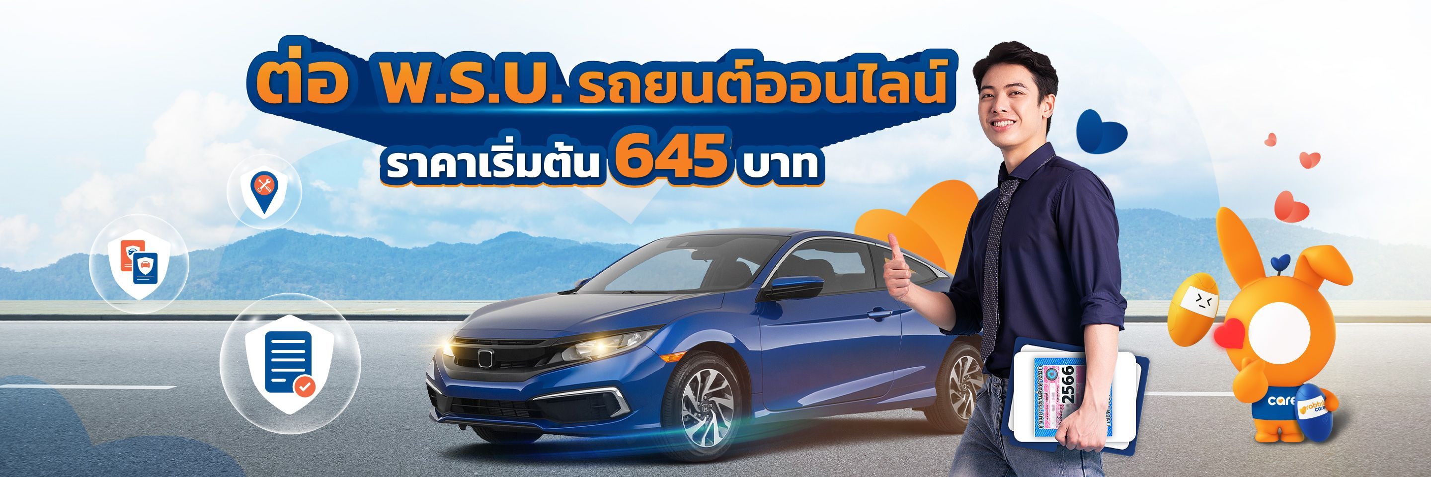 พ.ร.บ. รถยนต์
