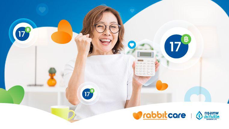 ค่าเบี้ยไม่แพง