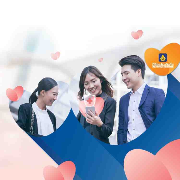 ประกันสุขภาพและอุบัติเหตุส่วนบุคคล เปี่ยมใจรักษ์