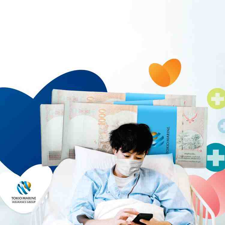 ประกันสุขภาพ Health Lump Sum โตเกียวมารีนประกันชีวิต แคร์สุขภาพสูง 5 แสนบาท/ปี เหมาจ่ายค่าห้องนาน สูงสุด 365 วัน
