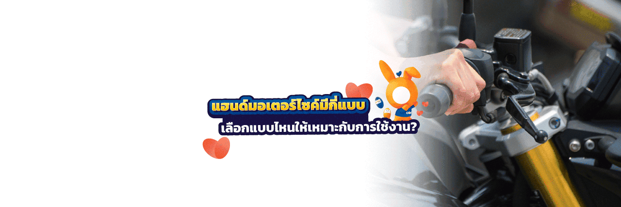 Motorcycle handlebar.png