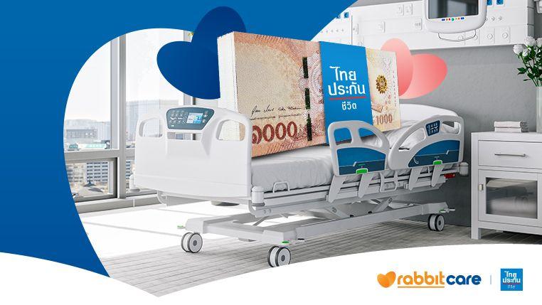 นอน รพ. รับเงินชดเชย