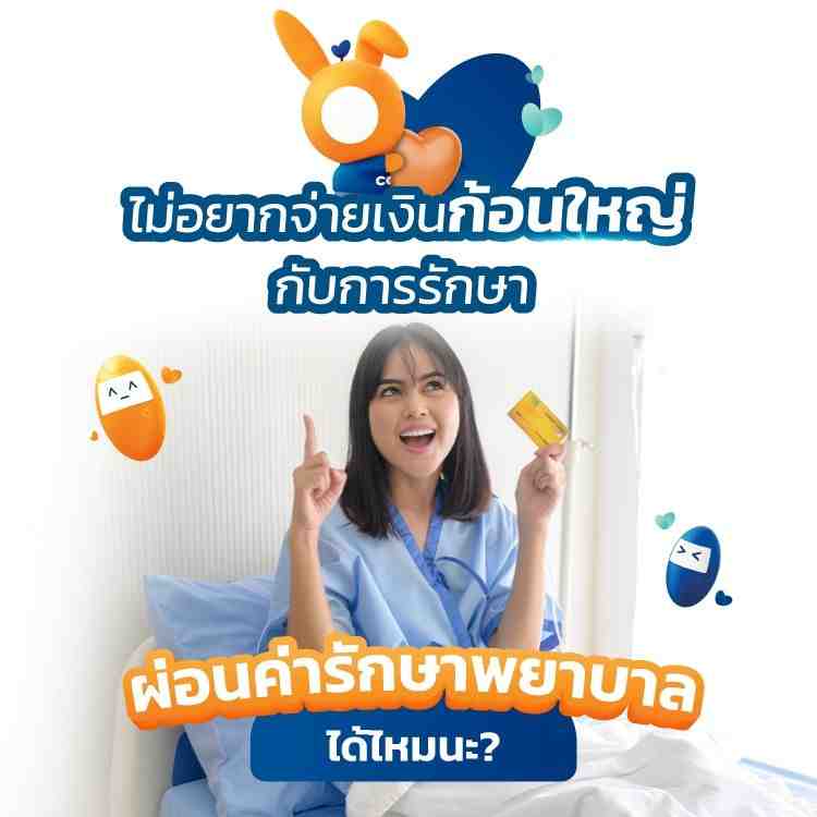 Pay hospital bills installments 01.jpg