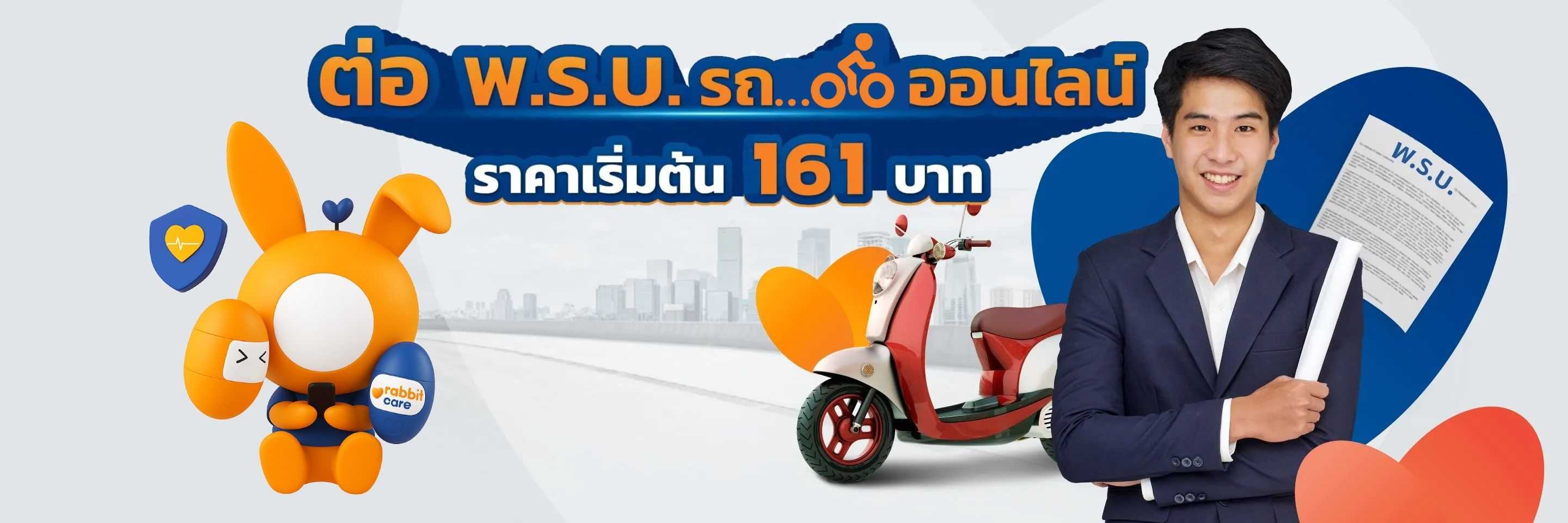 พรบ มอเตอร์ไซค์