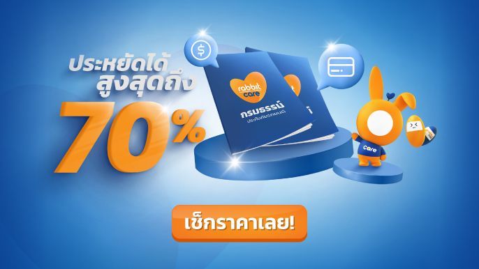 ส่วนลดค่าประกันรถยนต์