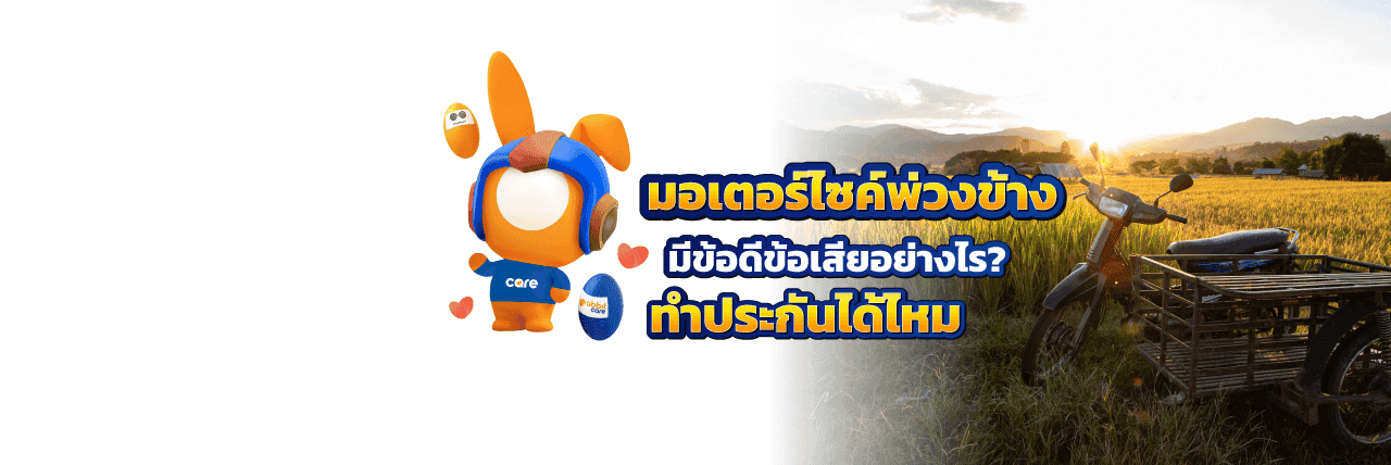 Sidecar motorcycle.png