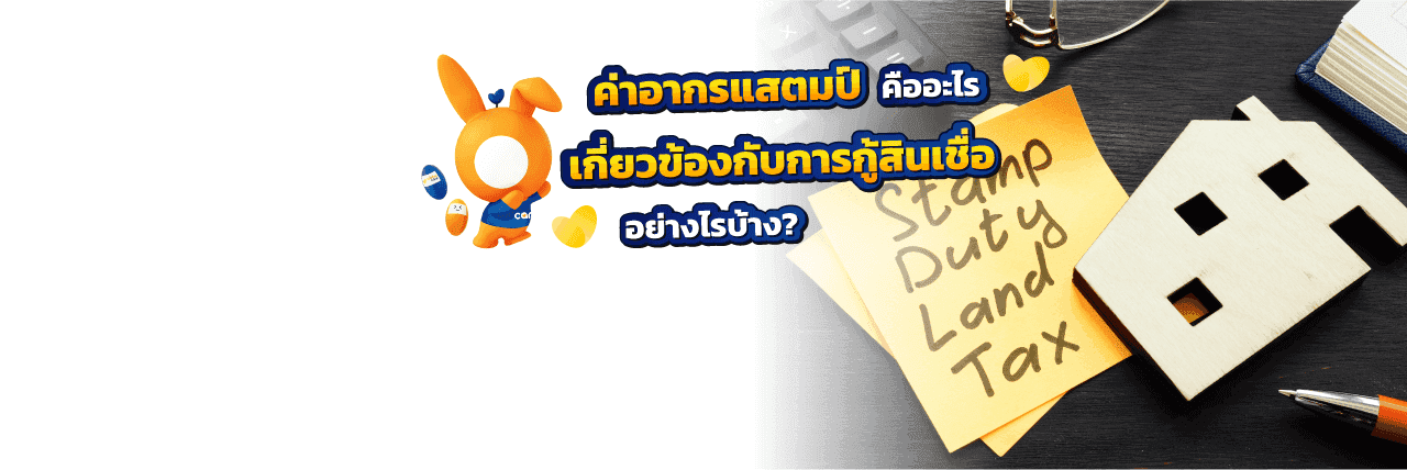 อากรแสตมป์