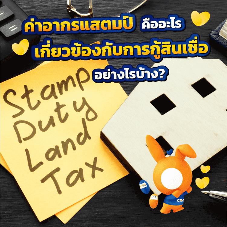 อากรแสตมป์